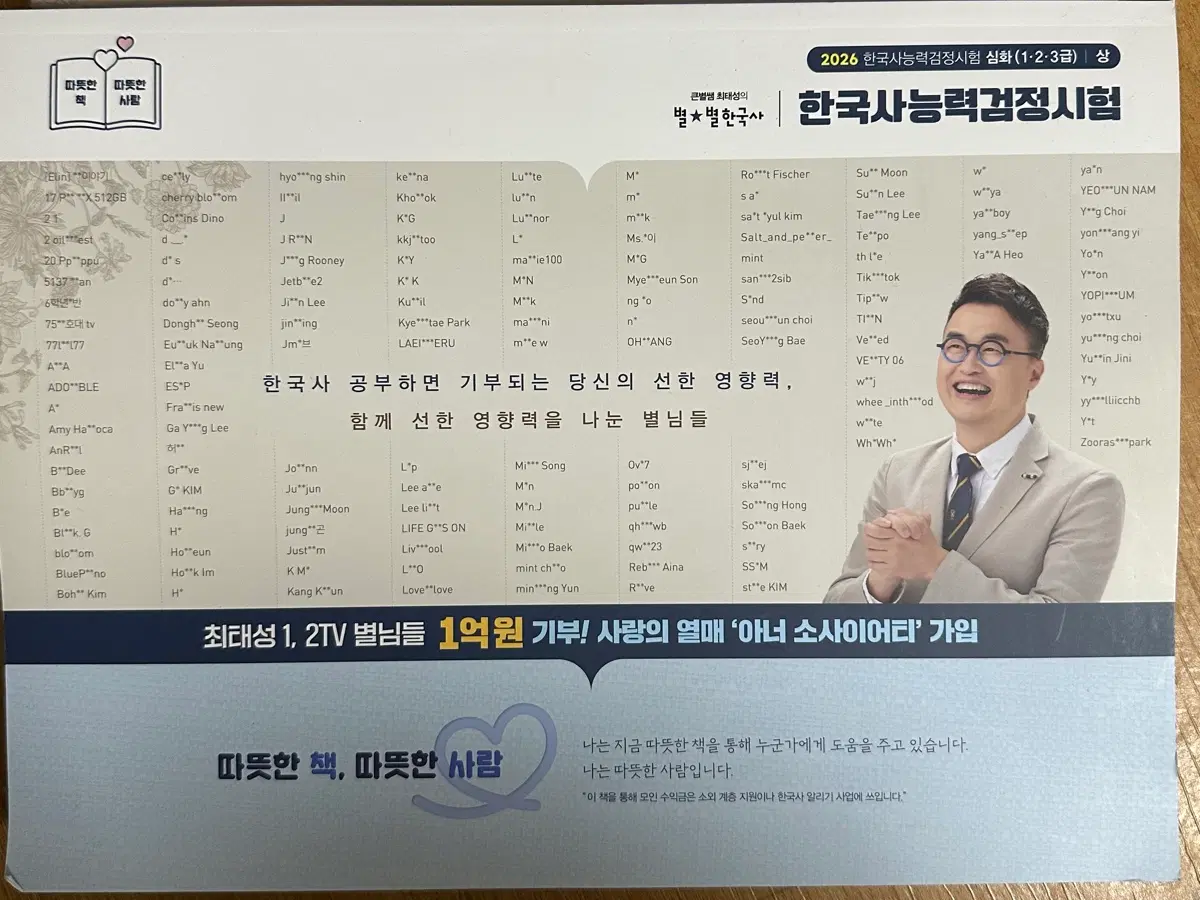 [새책] 2026 한국사능력검정시험 상