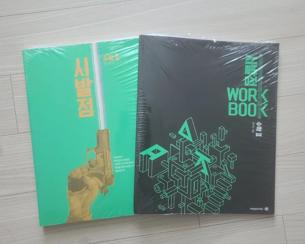 새거!!! 2027 시발점 수2 메가 현우진 워크북 포함