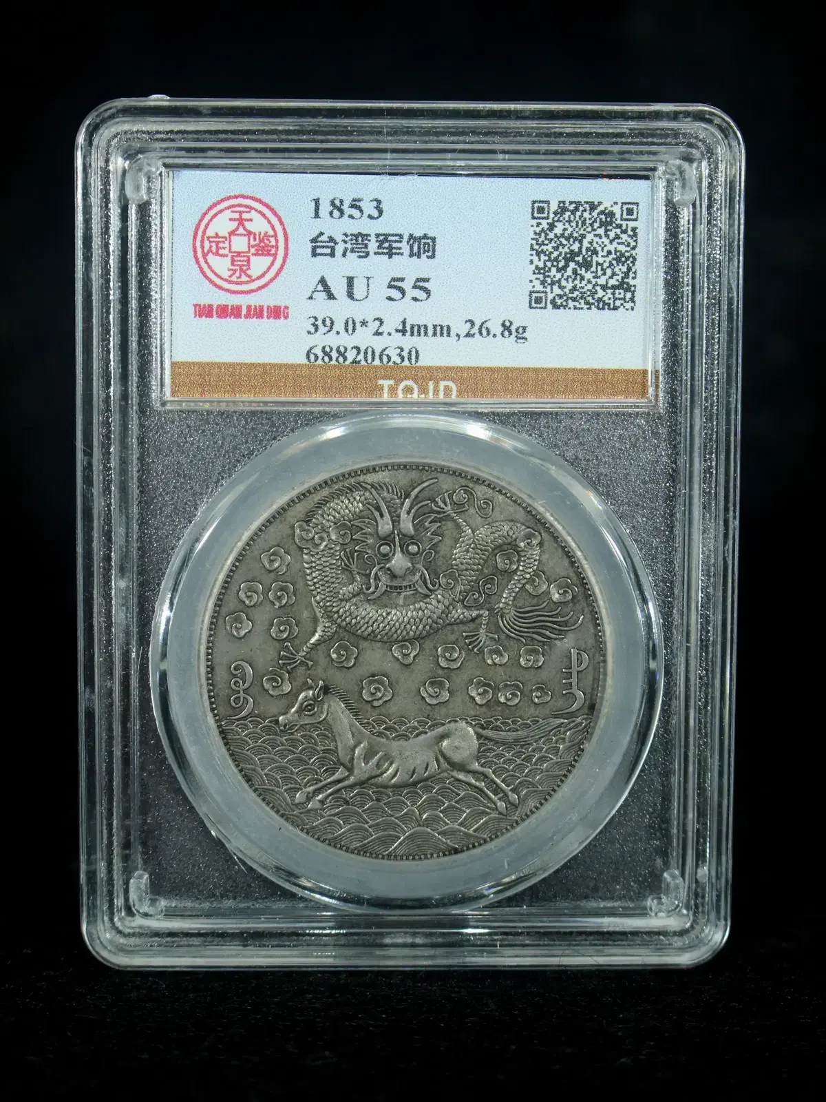 CA 721. 1853 대만군향