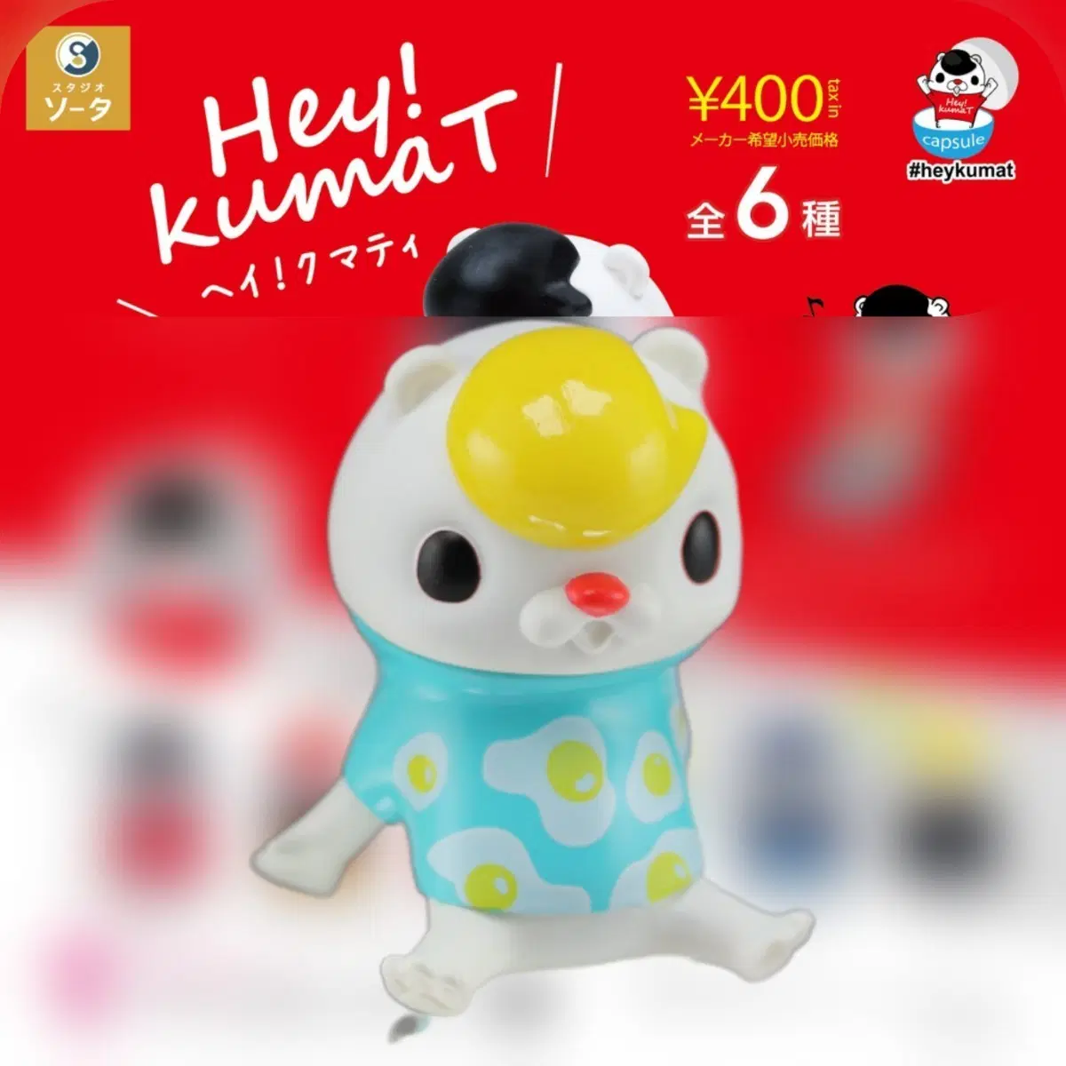 헤이! 쿠마티 피규어 가챠 달걀티