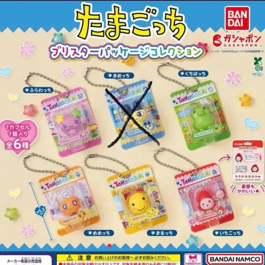 반다이 다마고치 패키지 미니어처 가챠 키링