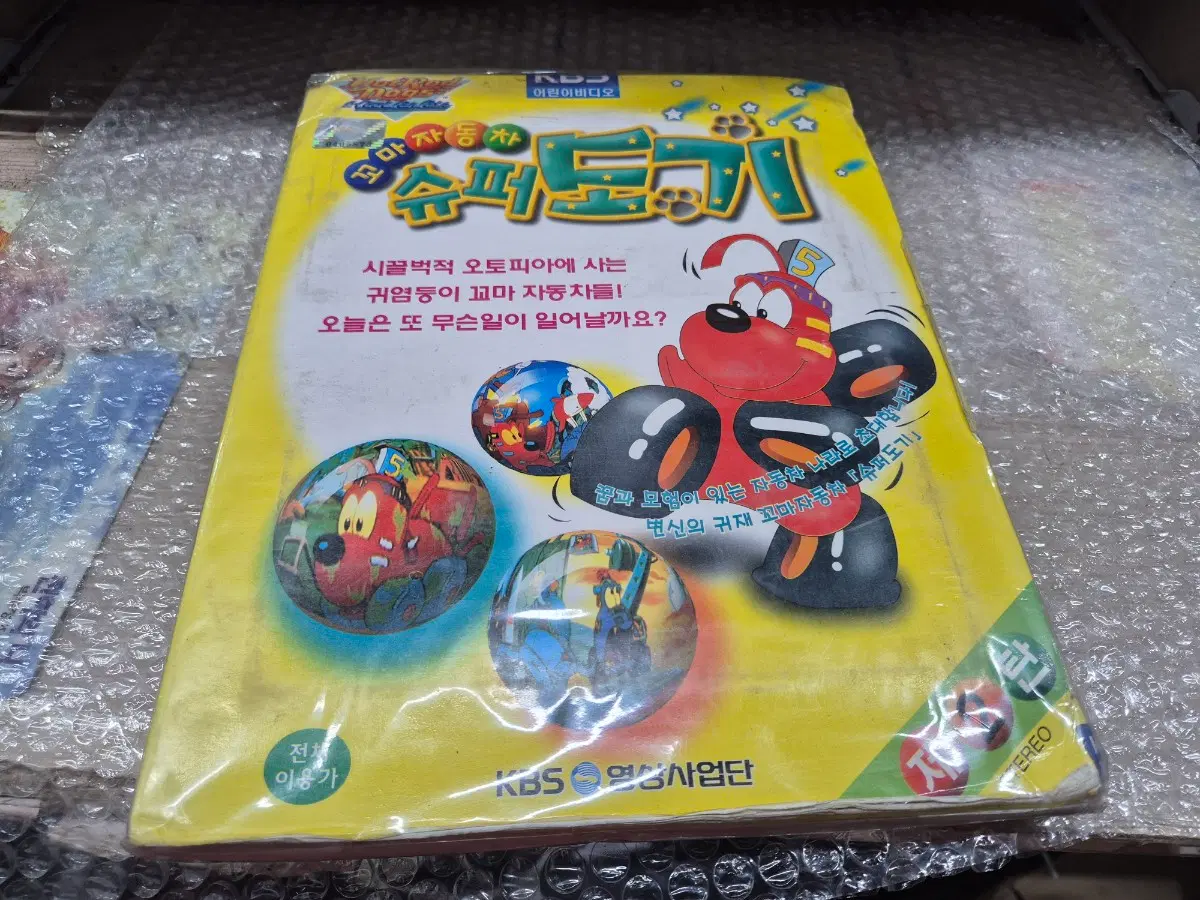꼬마자동차슈퍼도기 어린이비디오2장 미개봉실사진