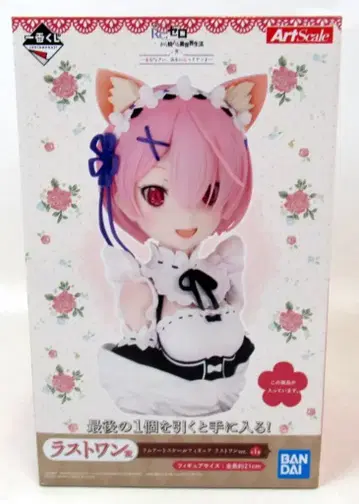 BANDAI SPIRITS 제일복권 Re: 제로에서 시작하는 이세계 생활 기뻐해라, 양손에 꽃이란 거다 라스트 원상 라무 아트 스케일 피규어 라스트 원ver.