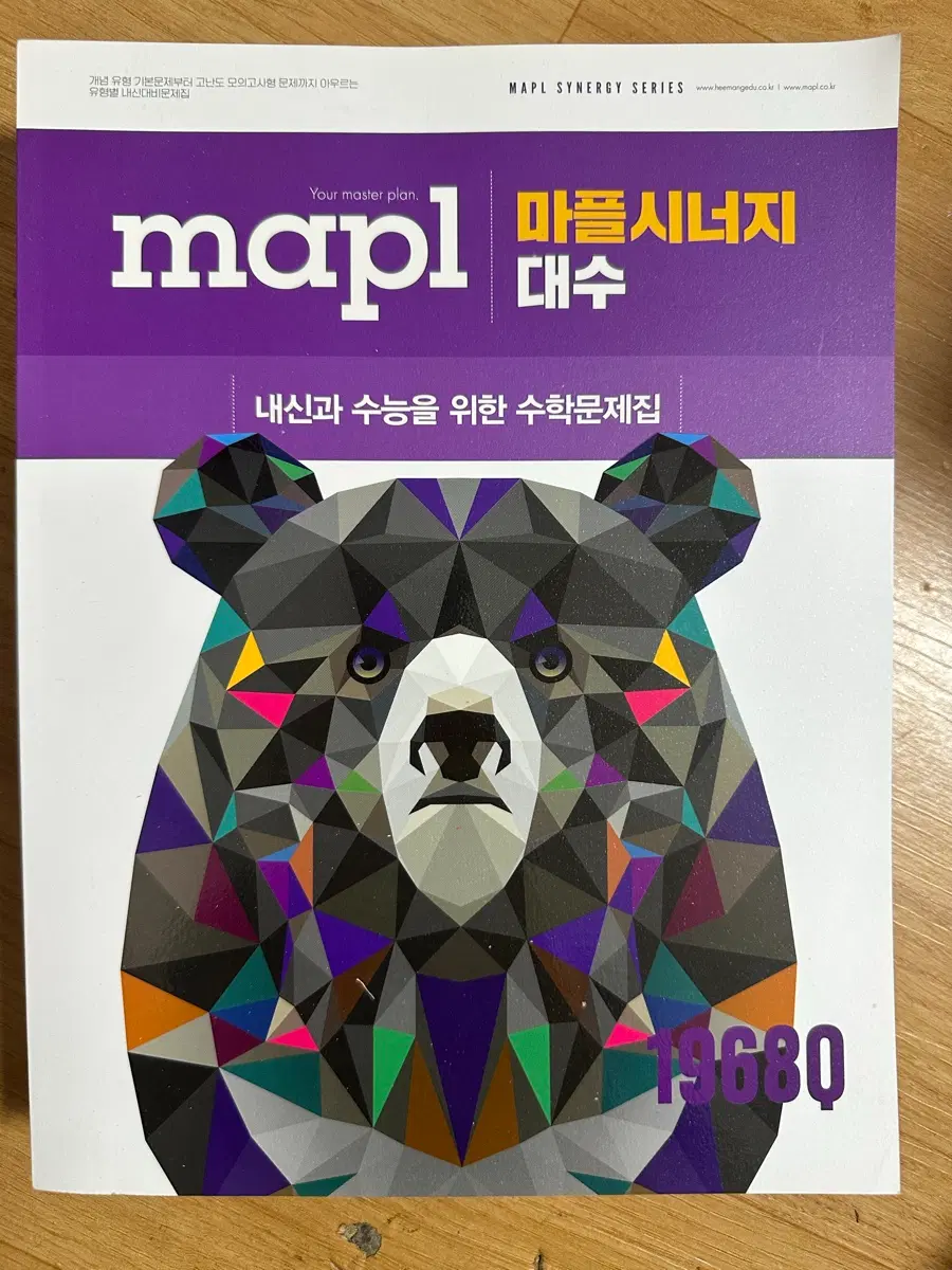[새책] 마플시너지 대수