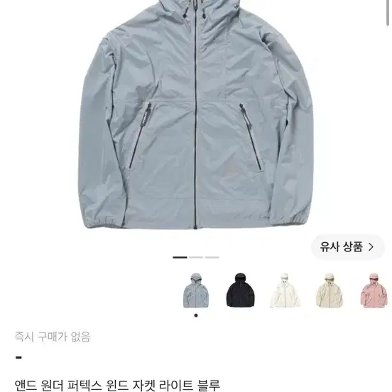 앤드 원더 퍼텍스 윈드 자켓 라이트 블루 and wander