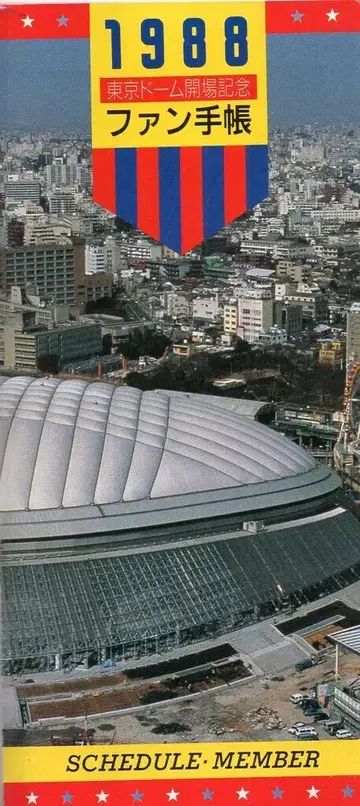 팬수첩사 1988년 팬수첩