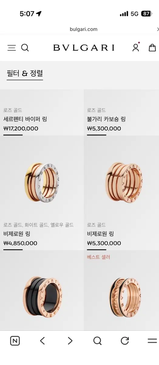 (풀박)불가리 비제로원 3밴드 18k3색골드 링 48호(매장가485만원)