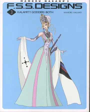 카도카와 그룹 퍼블리싱 나가노 마모루 KALAMITY GODDERS:BOTH/F.S.S. DESIGNS 3