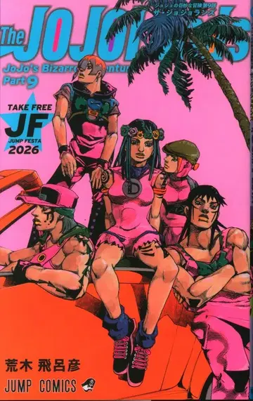 슈에이샤 점프 코믹스 아라키 히로히코 The JOJOLands 2026 JUMP FESTA