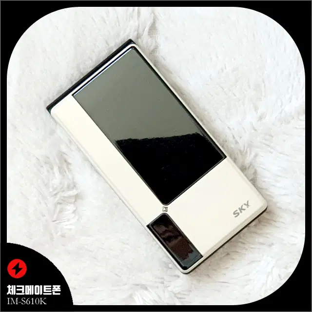IM-S610K 체크메이트폰 화이트 색상 풀셋 폴더폰(옛날폰)