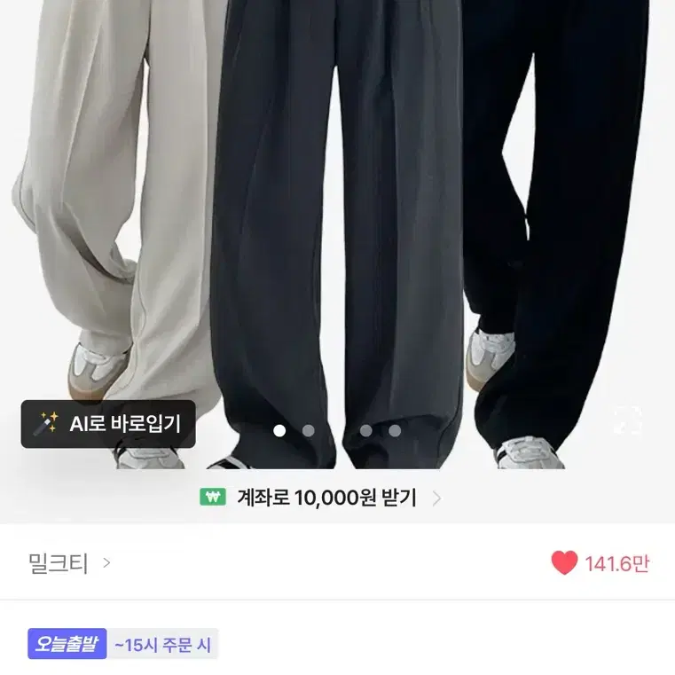 에이블리 핀턱 와이드 슬랙스