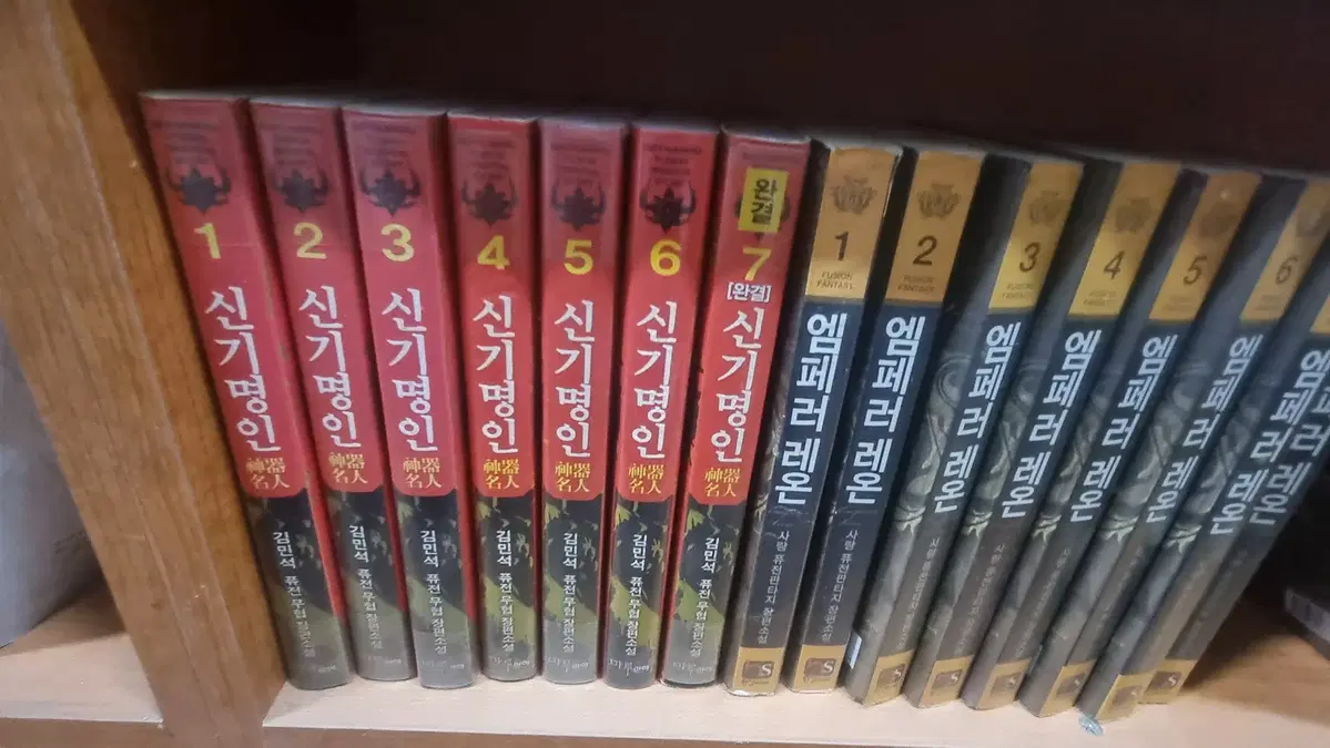 신기명인 1-7 완 김민석 퓨전 무협 소설