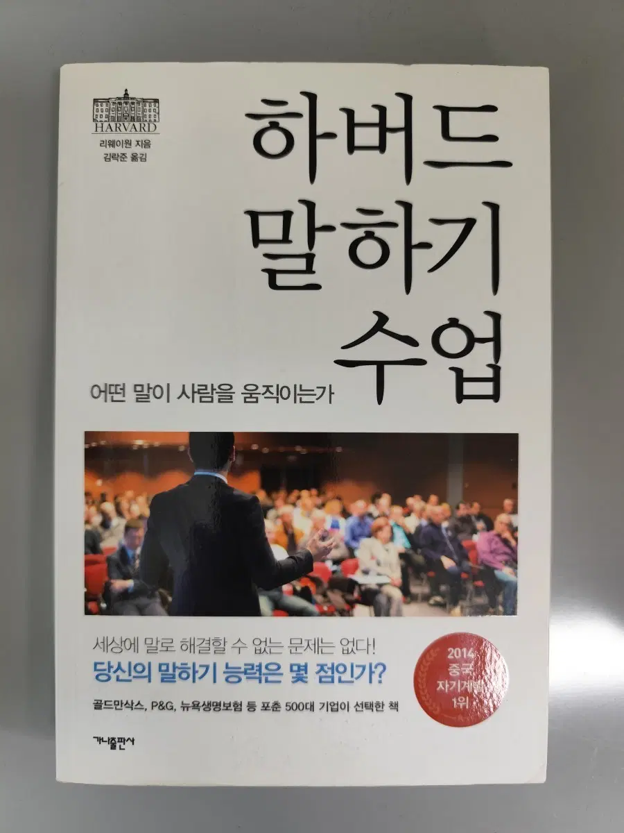 책 도서 하버드 말하기 수업