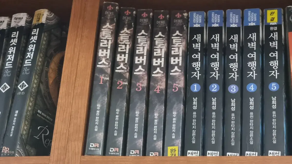 스토리버스 1-5 완 이수 퓨전 판타지 소설