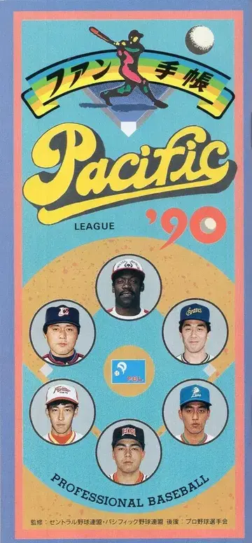 팬수첩사 1990년 팬수첩