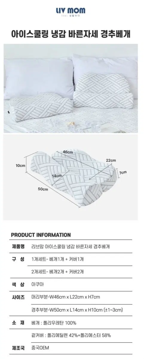 리브맘 아쿠아 경추베개(새상품)