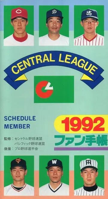 팬수첩사 1992년 팬수첩