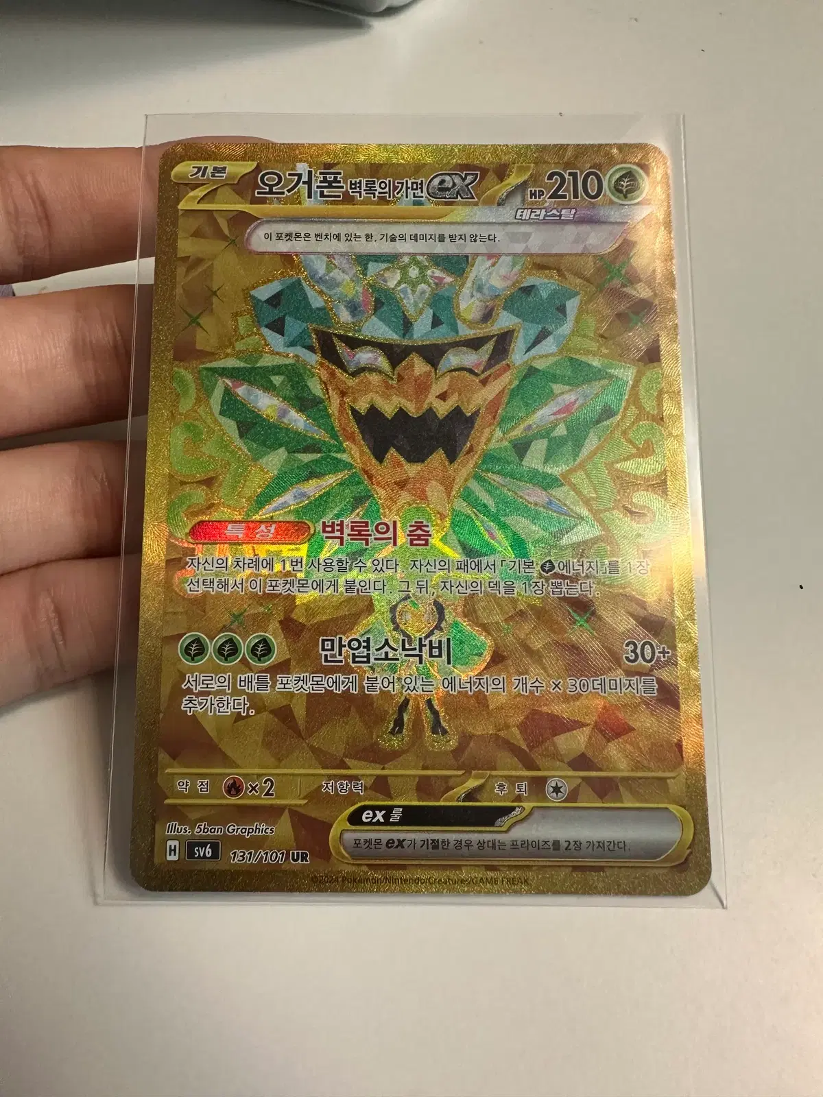 포켓몬 카드 오거폰 벽록의 가면 ex 131 UR 홀로그램