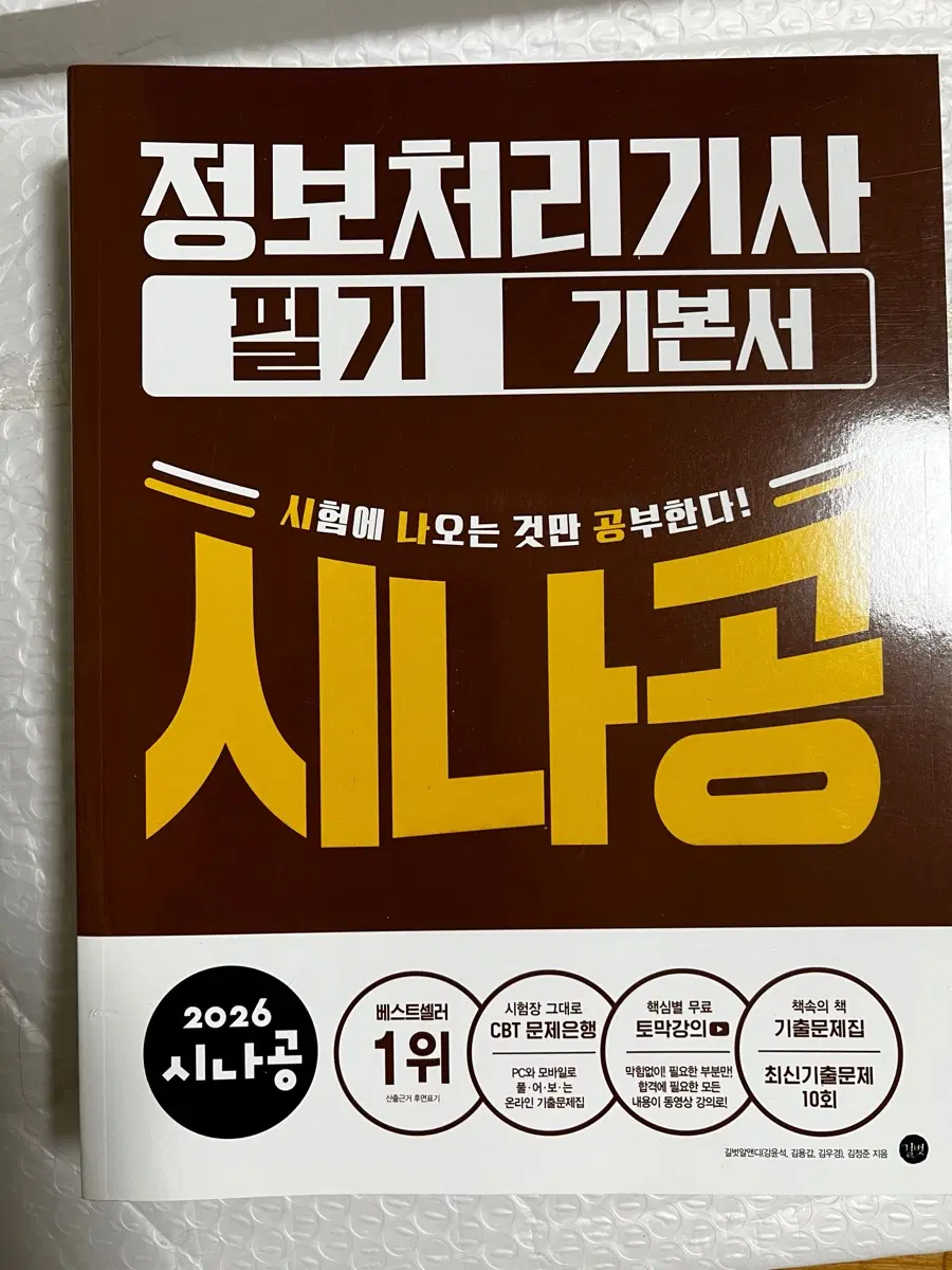 [새책] 정보처리기사 필기 기본서