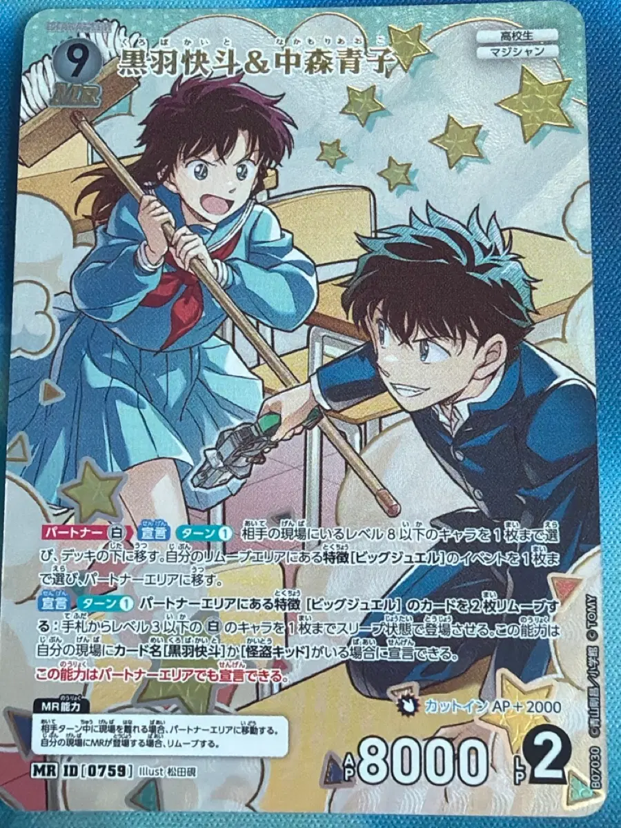 명탐정코난 TCG 카이토아오코 mr