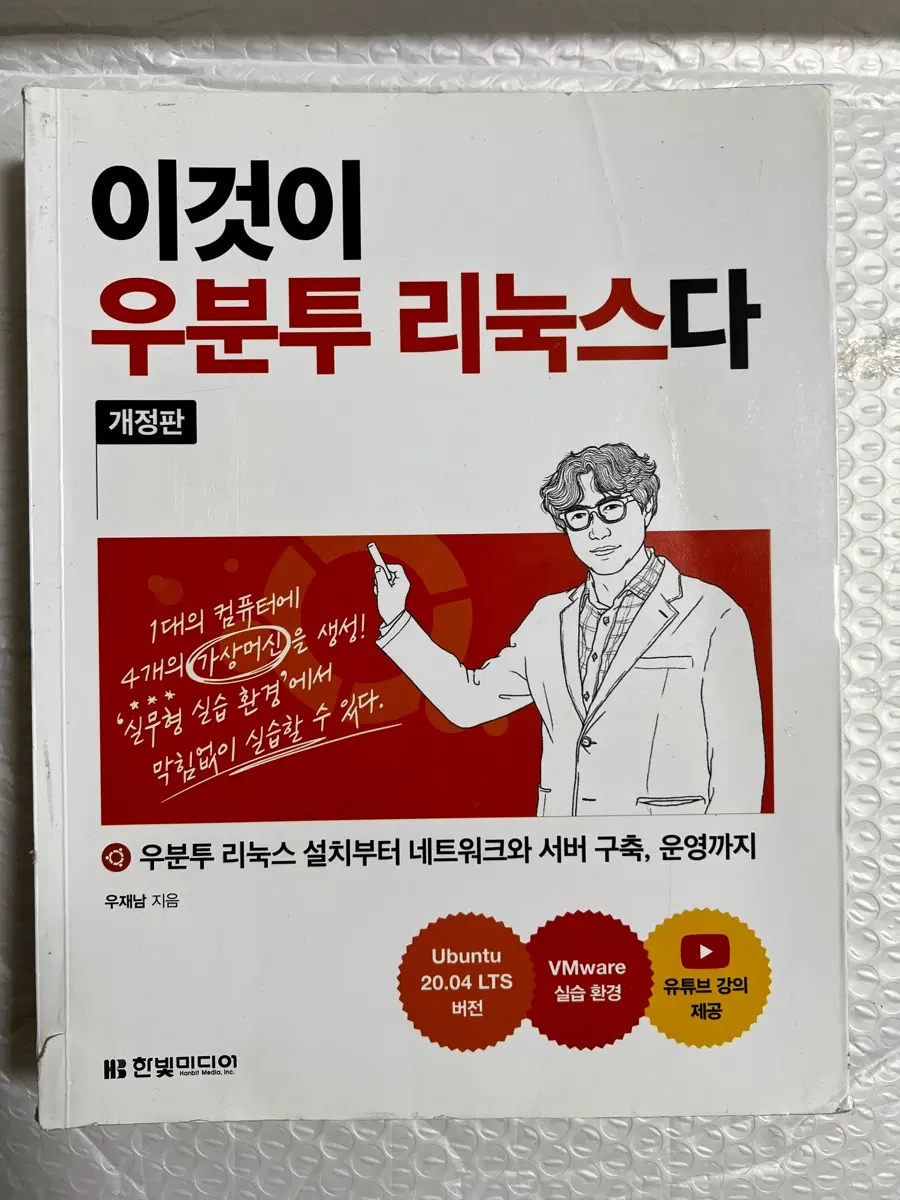 [새책] 이것이 우분투 리눅스다 개정판