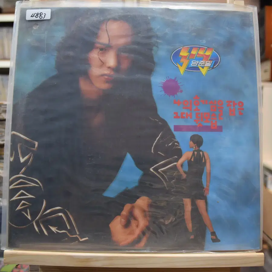 양준일 2집 미개봉 : 나의 호기심을 잡은 그대 뒷모습