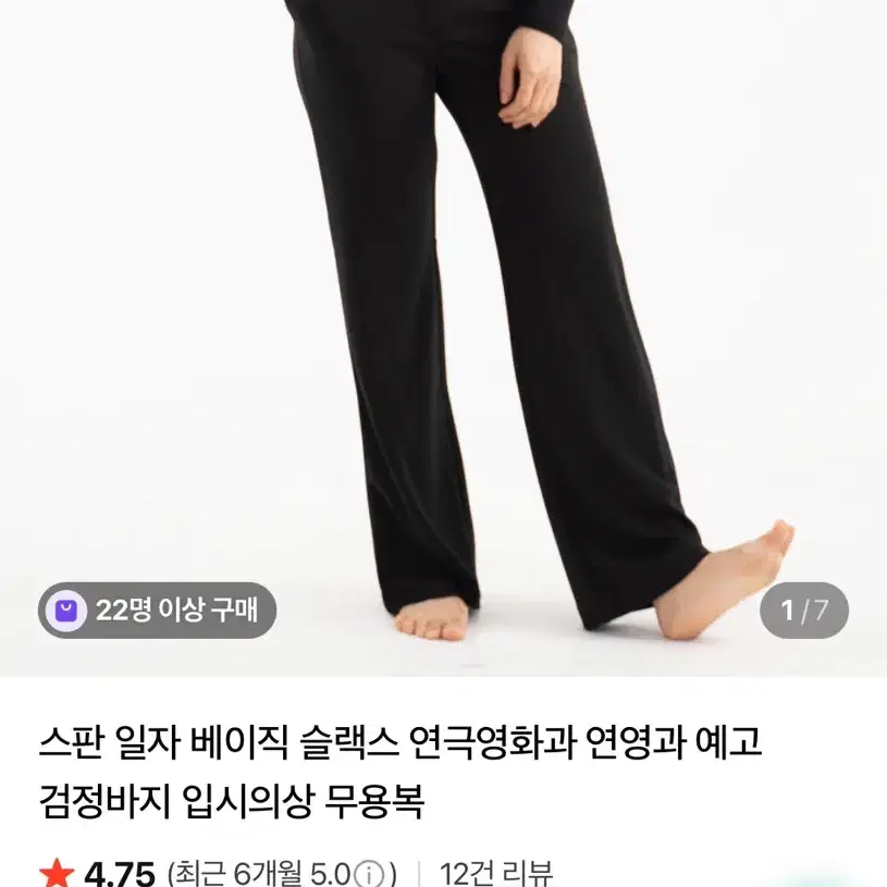 스판 일자 베이직 슬랙스 연극영화과 연영과 예고 검정바지 입시의상 무용복 - 한여름밤의 꿈