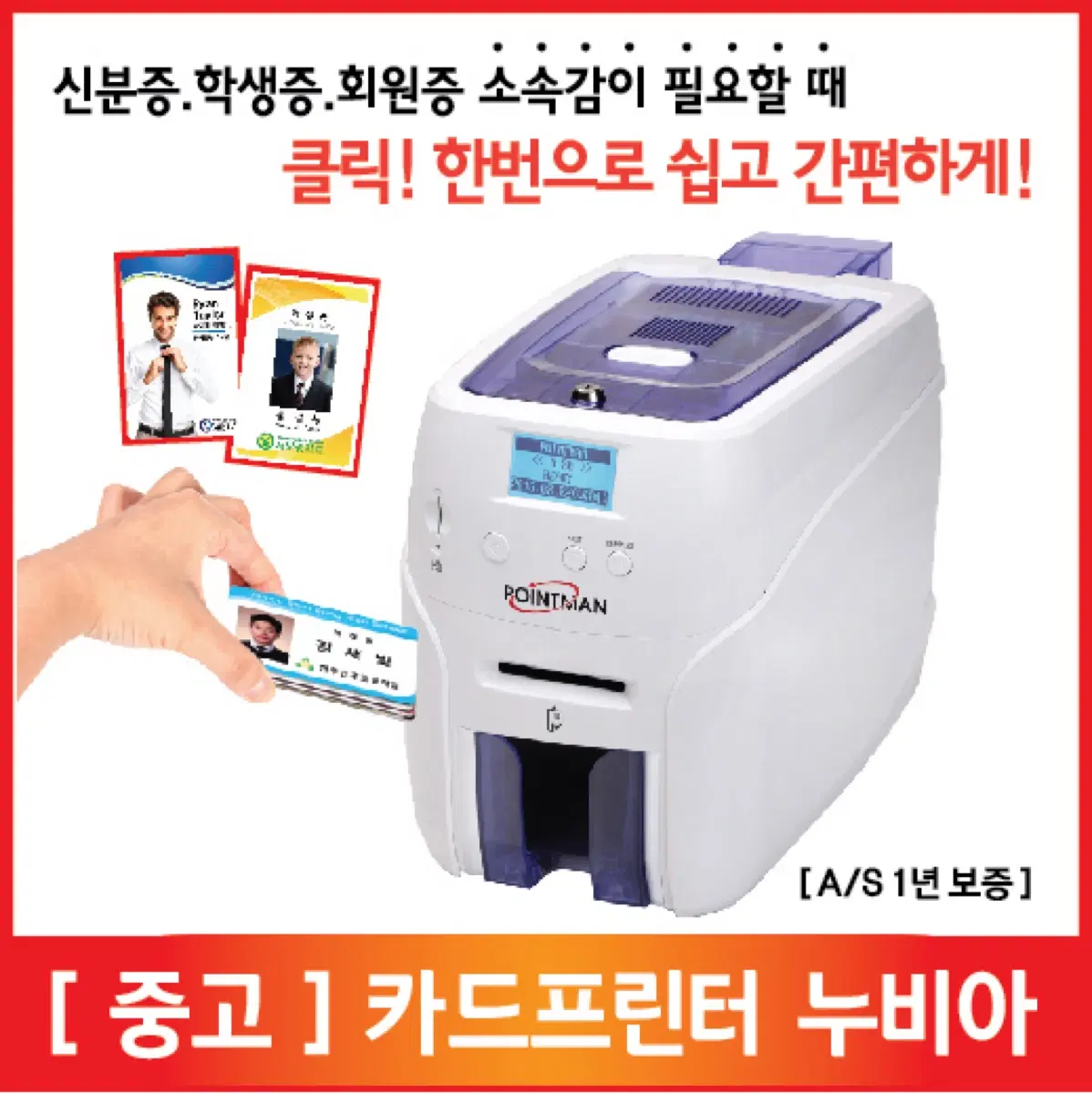 카드프린터기 카드인쇄기 카드발급기(학생증 사원증 회원증 포토카드 2차굿즈제작)