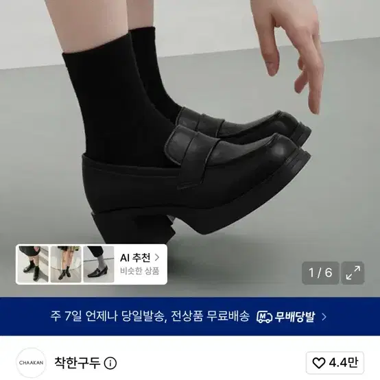 착한구두 로퍼 7CM LHlTS1g841