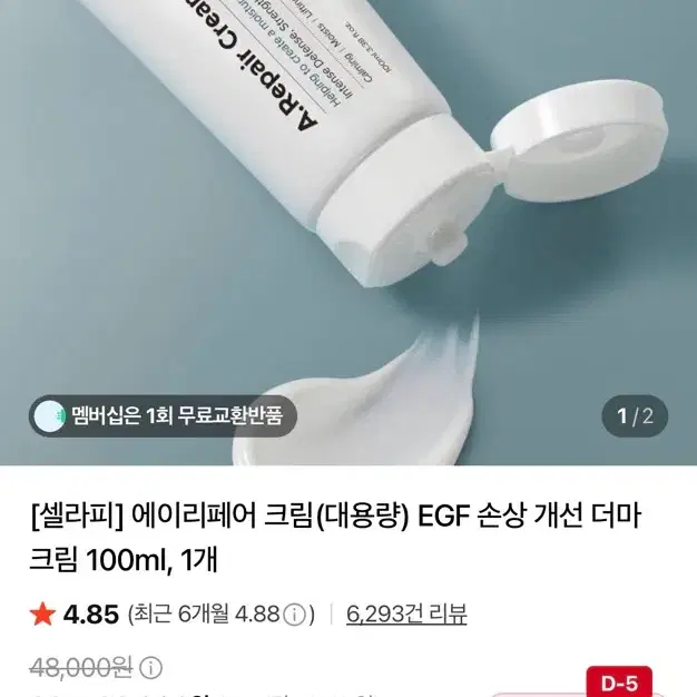 (새상품) 셀라피 에이리페어 크림(대용량) EGF 손상 개선 더마 크림 100ml