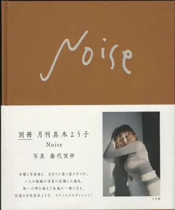 소학관 마키 요코 별책 월간 마키 요코 Noise