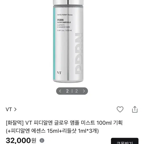 VT 피디알엔 글로우 앰플 미스트 100ml