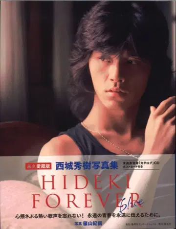 슈에이샤 인터내셔널 사이죠 히데키 HIDEKI FOREVER blue 부록 포함