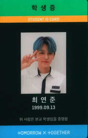 TXT 연준 더 드림 챕터: 매직 블랙