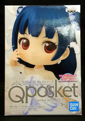 BANDAI SPIRITS Q posket petit 1학년 요시코 츠시마