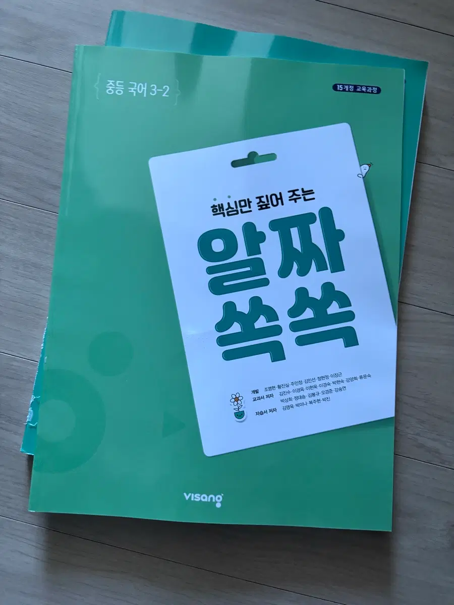 중등 3-2 국어 자습서 팔아요