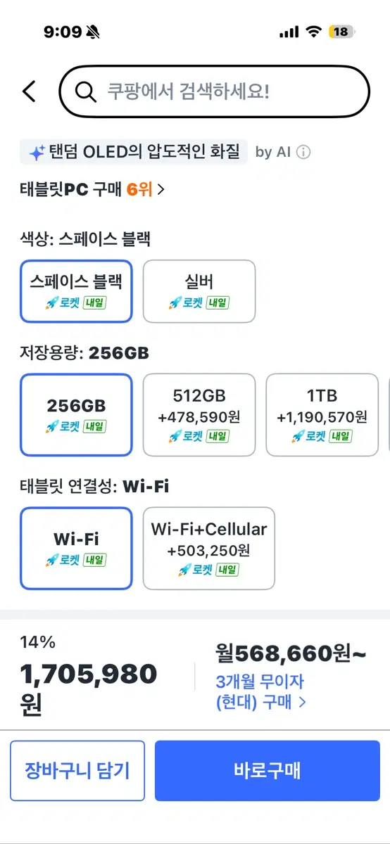 미개봉 -원가170 태블릿PC 스페이스 블랙 256GB Wi-F