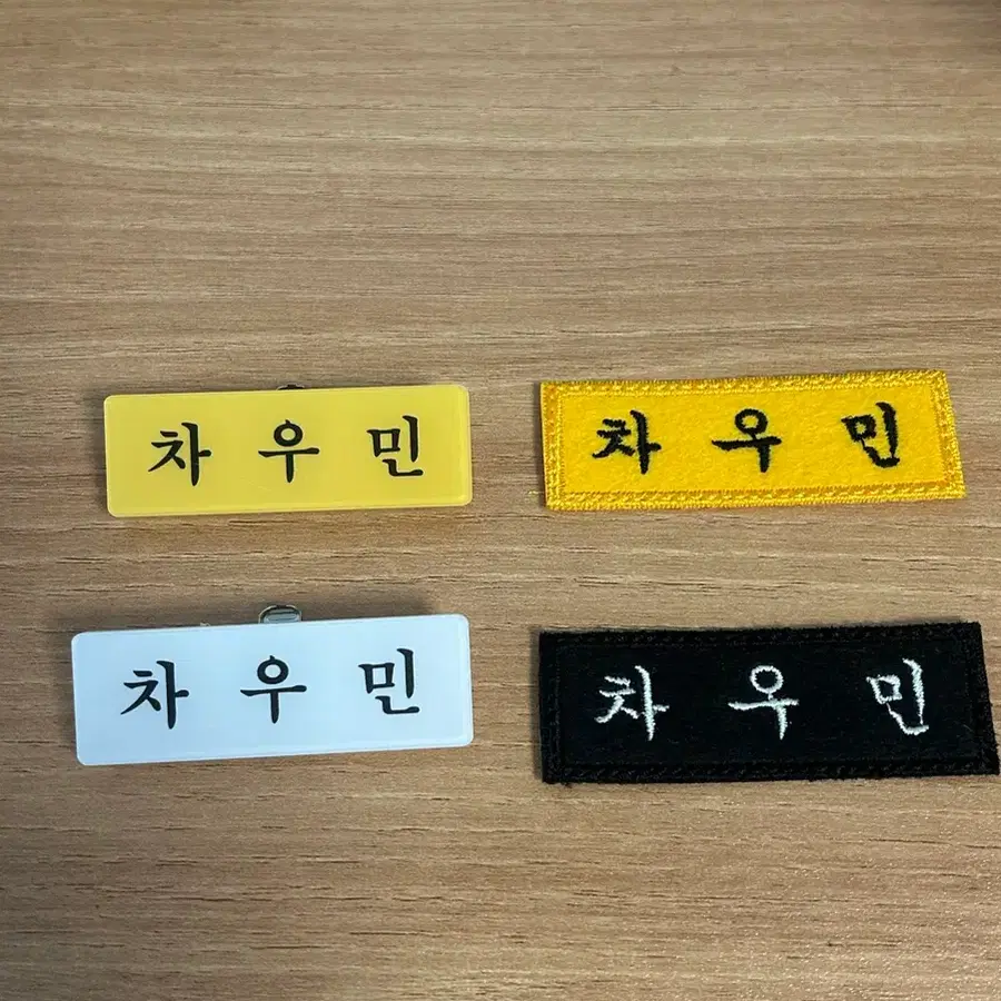차우민 명찰