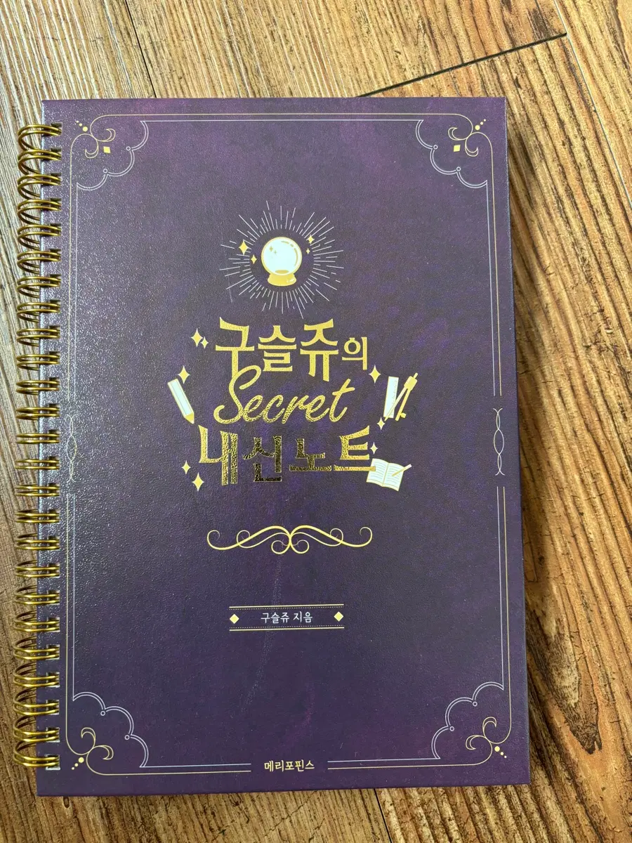 메리포핀스 구슬주의 Secret 노트