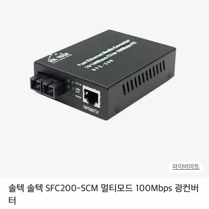 새상품 2개) SFC200-SCM 광 컨버터