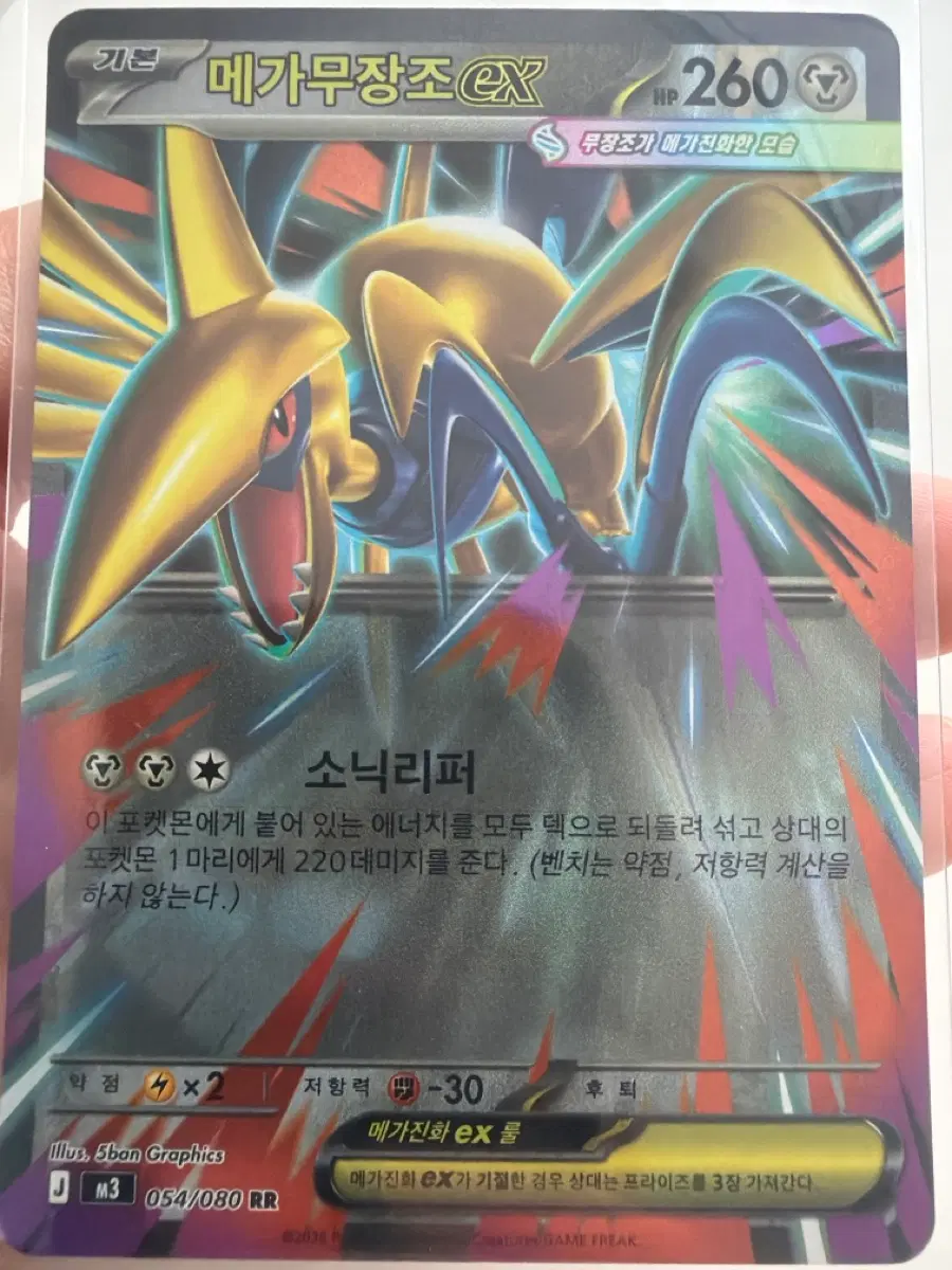 포켓몬카드 메가무장조 ex RR