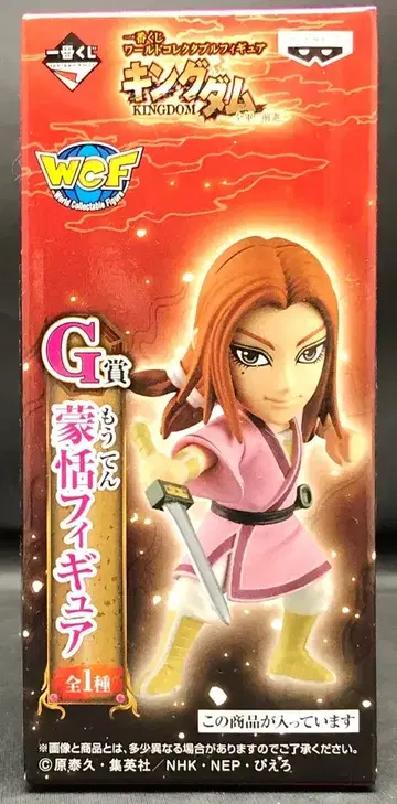 반프레스토 제일복권 WCF 킹덤 ~전군, 전진~ G상 몽염 피규어