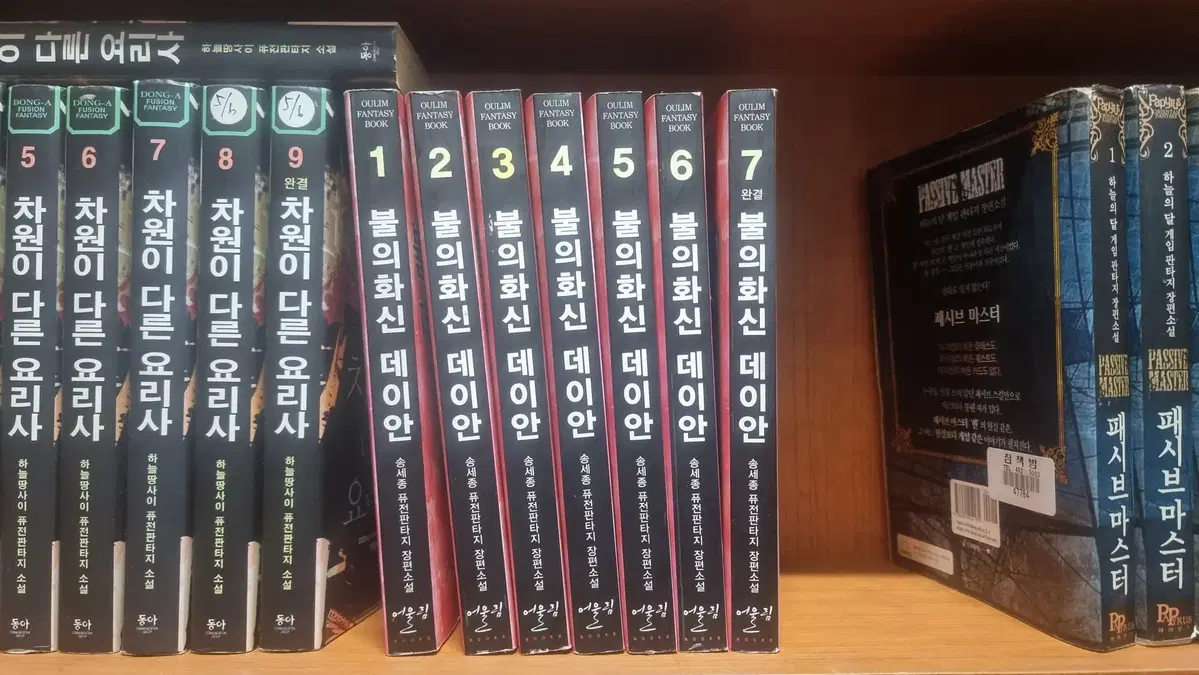 불의화신데이안 1-7 완 송세종 퓨전 판타지 소설
