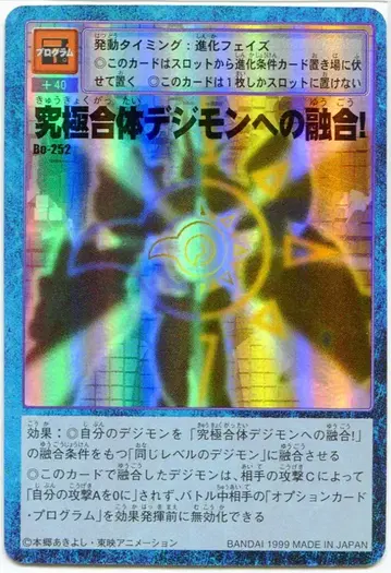 구 디지몬 TCG 부스터 5 궁극합체 디지몬으로의 융합!(키라) Bo-252