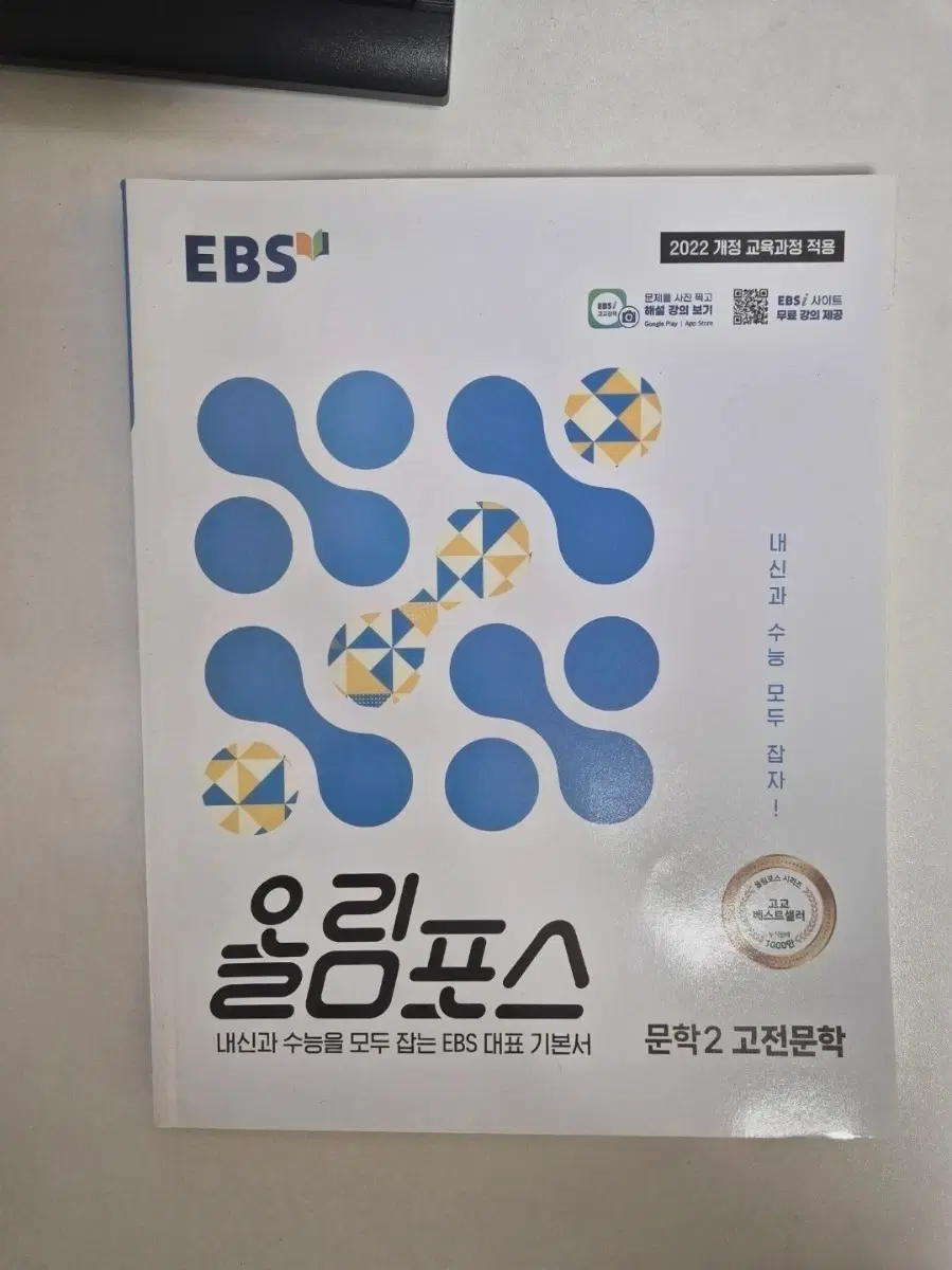 22개정 EBS 올림포스 고전문학 현대문학 대수 문제집(미개봉)