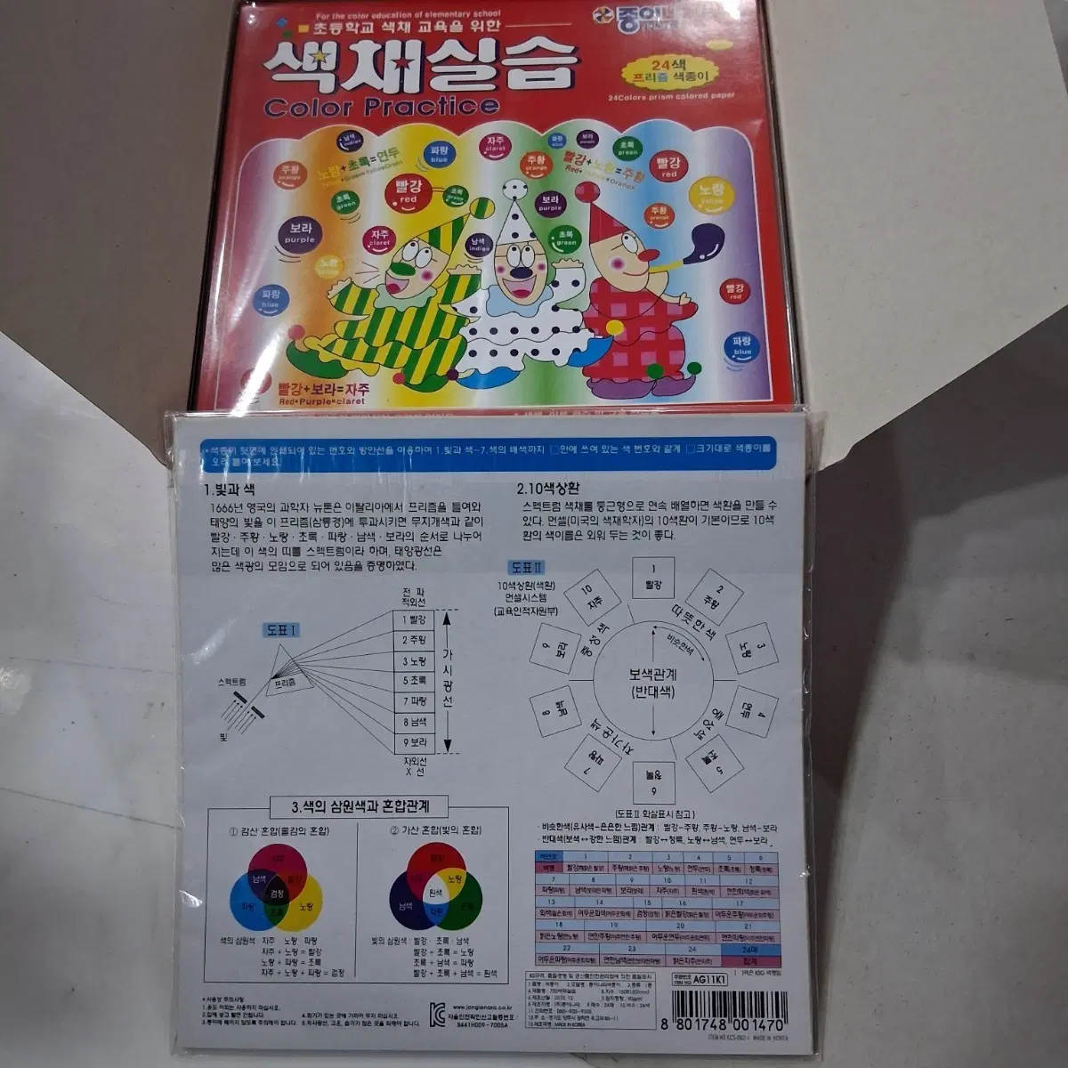 종이나라색채 교육을 위한 색채 실습20세트
