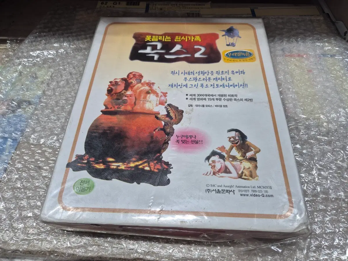 곡스2 비디오데이프  미개봉실사진 비디오1장/CD1장