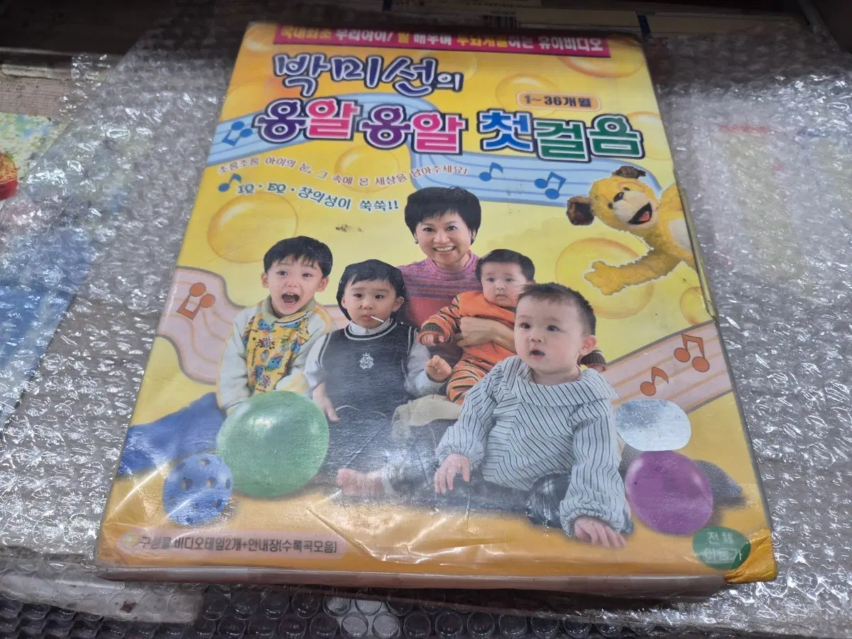 박미선의 옹알옹알  첫걸음비디오 비디오2장 /안내장 미개봉실사진12장 참고