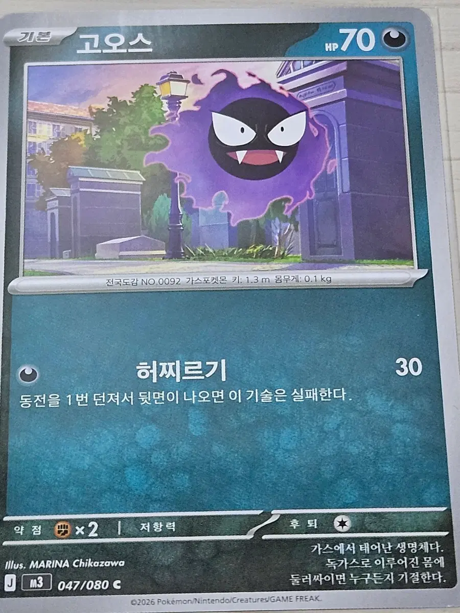 [최저가] 포켓몬 카드 고오스 047/080 C