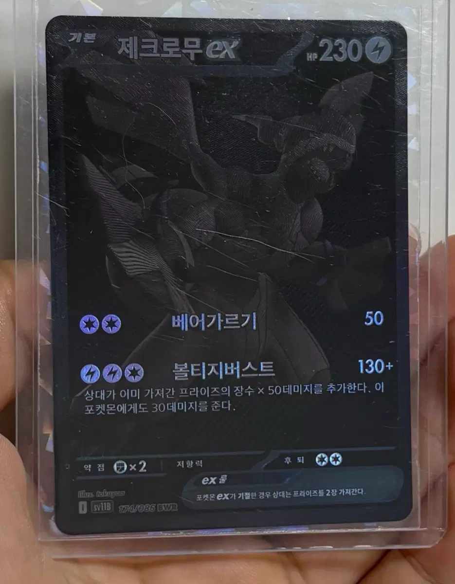 제크로무bwr, 잉어킹 미개봉